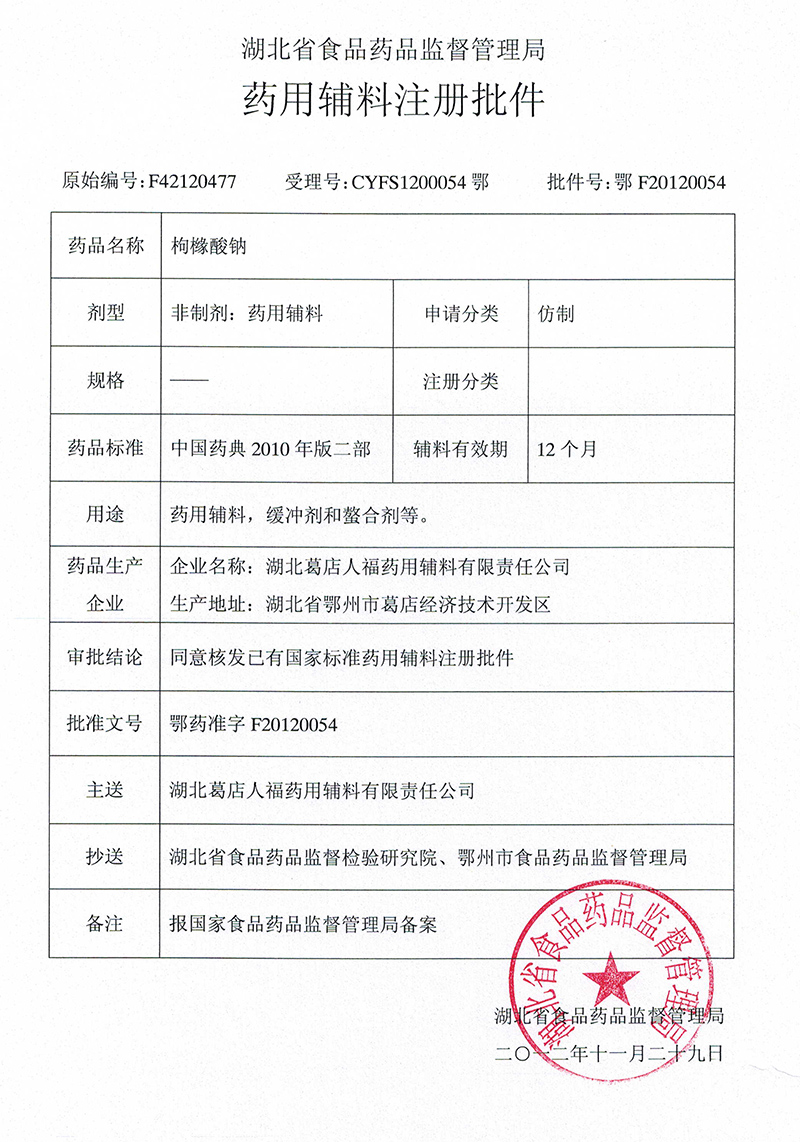 枸櫞酸、枸緣酸鈉